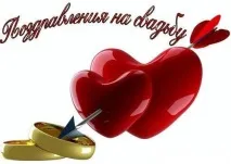 сватбата един друг