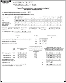 Порядок заповнення декларації з ЕНВД порядок