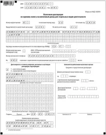 Порядок заповнення декларації з ЕНВД декларації