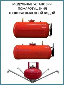 Основні принципи пожежогасіння тонкорозпорошеною водою основні