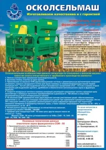 самоходен зърно