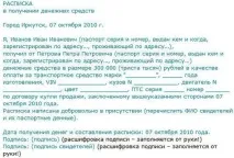 пари пример разписка