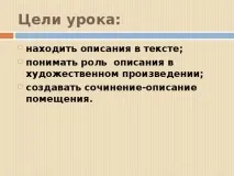 презентация помещенията