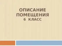 помещенията помещенията