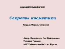 козметиката несортирана