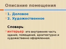 помещенията помещенията