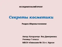 тайните презентация
