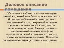 описание помещенията