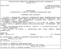 ПРИВАЖУЄМО ДО РОБОТИ ПЕДАГОГУ У ВИХІДНІ ТА СВЯТНІ ДНІ - Трудові відносини - Каталог статей - приважуємо