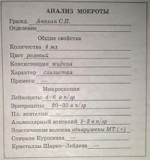 Приклади аналізів мокротиння - Портал про швидку допомогу та медицину портал