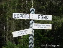 Обеліски та знаки Європа – Азія, Автобродяга європа
