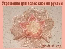 Проста квітка зі стрічки на волосся стрічки