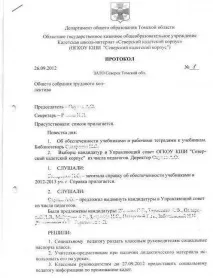 протокол трудовия