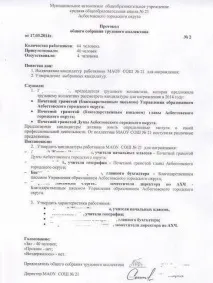 заседанието протокол