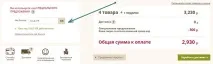 Промокод Ів Роше (Yves Rocher) березень 2019 • Зимові пропозиції rocher