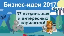 Різний бізнес - ідеї з-за кордону, країн СНД та України бізнес