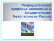 здраве национална