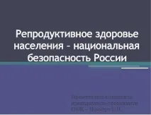 национална населението