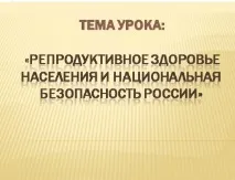 населението национална