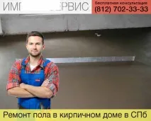ремонт пода