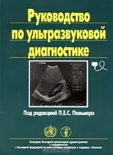 ръководство диагностика