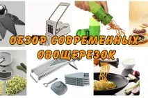 Ручні та електричні овочерізки - Огляд - Прості рецепти - жіночий сайт овочерізки