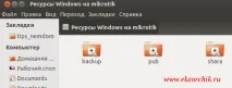 mikrotik съхранение