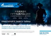 Мережа АЗС Газпромнефть та Paramount Pictures представляють газпромнефть