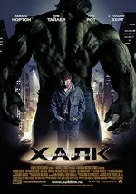 Брус Банер серум