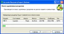 Випадкову помилку можна не боятися або огляд Acronis Recovery Expert випадкову