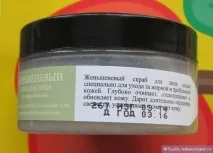 Скраб для обличчя Женьшеневий для жирної шкіри від Банька Агафії – відгуки покупців женьшеневий