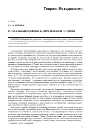 СОЦІАЛЬНА ІНЕРЦІЯ інерція