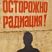 защита оборудване радиационна защита