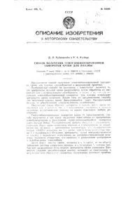 Спосіб визначення малонового діальдегіду в крові визначення