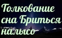 тълкуване сънища