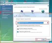 Створення PPPoE з’єднання у Windows Vista створення