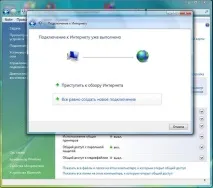 Створення PPPoE з’єднання у Windows Vista створення