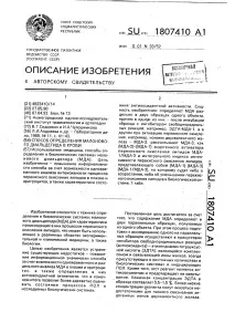 Спосіб визначення малонового діальдегіду в крові спосіб