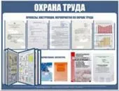 труд стендове