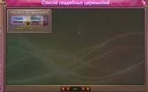 меден месец сватба