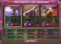 сватбена церемония игри