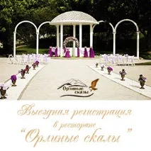 минерални сватба