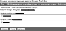 Зв’язування додаткового домену з Google Adsense з Google Analytics додаткового