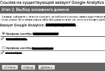 Зв’язування додаткового домену з Google Adsense з Google Analytics язування