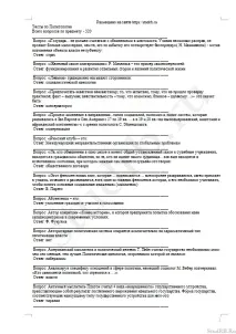 тестови политически