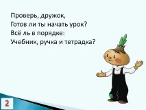 доброто злото урок