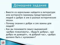 доброто злото урок
