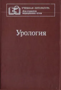 страница урология