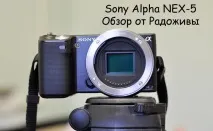 nex-5 alpha