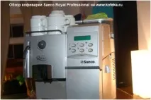 Огляд Saeco Royal Professiona professiona